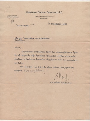 Αθήνα 1928 Ηλεκτρική Εταιρία Παραγωγής Α.Ε. 2 επιστολές μεταχειρισμένες