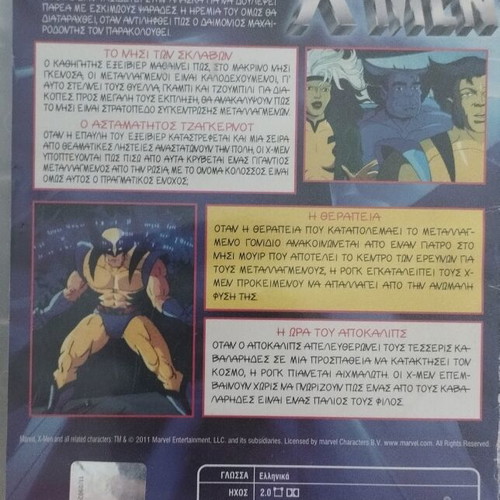 X-Men Animated Series Volume 1 DVD used, dubbed Greek