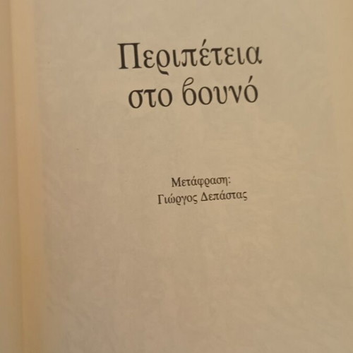 Enid Blyton Adventure in the Mountain book