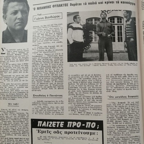 O Tachydromos Magazine Issue 917 used, good condition