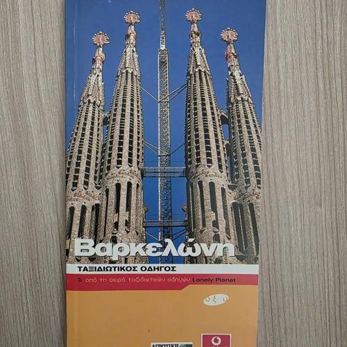 Lonely Planet Barcelona travel guide like new, Greek language