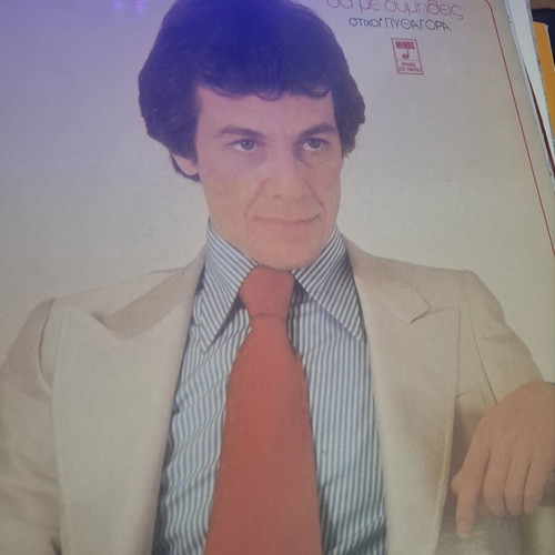Giannis Parios Tha Me Thymitheis 1979 vinyl