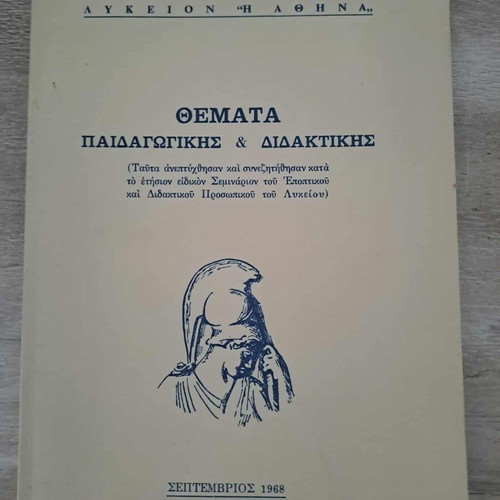 Themes of Pedagogy and Didactics book new, Lykeion i Athena 1968