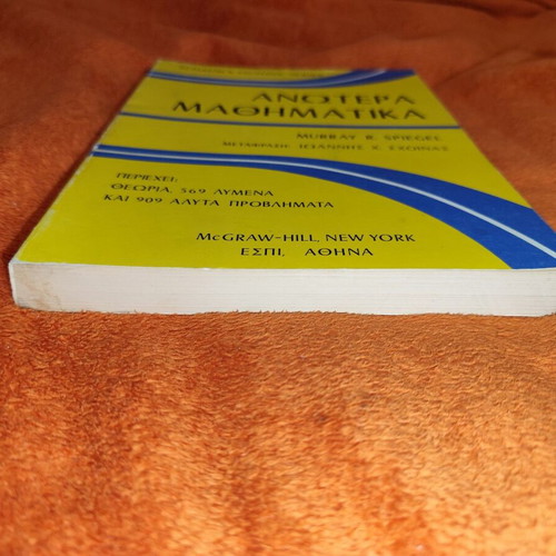 Advanced Mathematics used book, Schaum's Outline Series, 1982