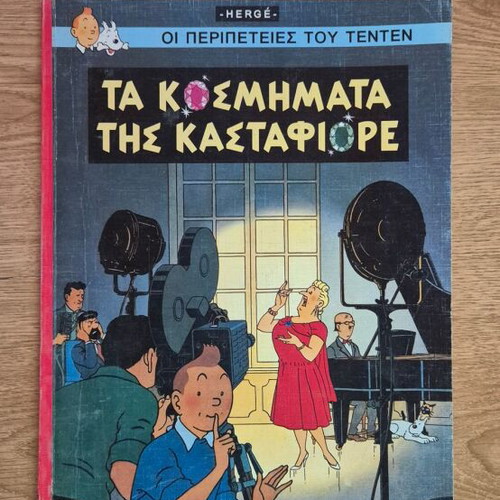 Tintin The Castafiore Emerald comic book used