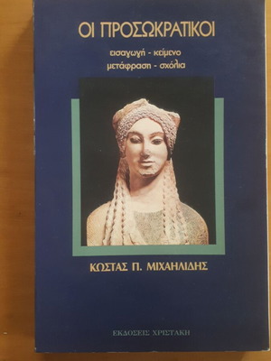 Οι Προσωκρατικοί βιβλίο μεταχειρισμένο από Κώστα Μιχαηλίδη