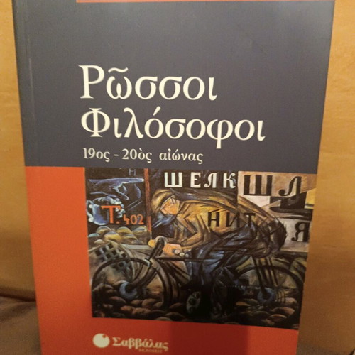 Russian Philosophers 19th-20th Century new book
