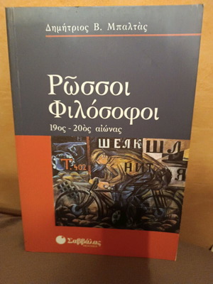 Russian Philosophers 19th-20th Century new book