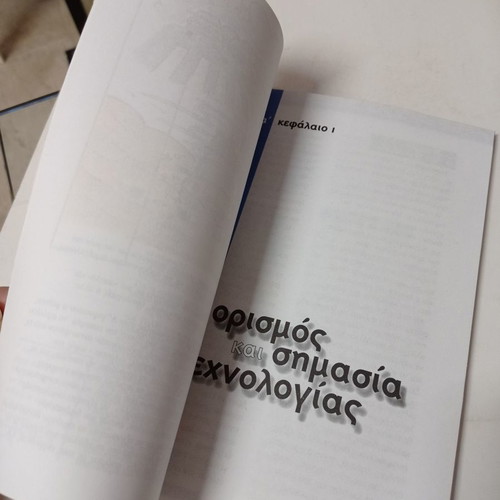 Technology textbook for 1st grade gymnasium students used, 2000