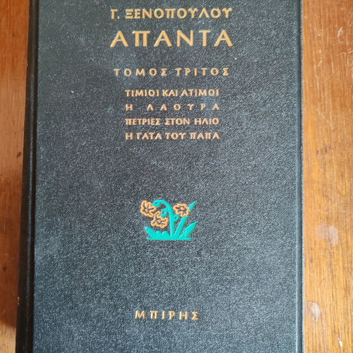 Apanta G. Xenopoulou 7 Volumes Leather Bound Like New