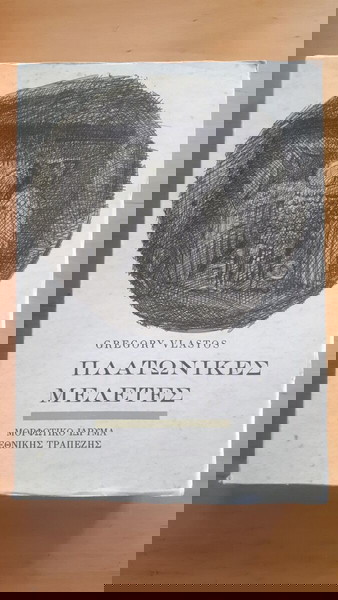 GREGORY VLASTOS Πλατωνικές Μελέτες