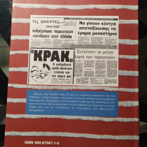 The Masonry in Greece book like new by Kostas Tsarouchas