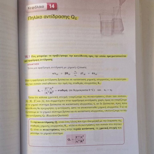 Chemistry G' Lykeiou textbook like new by Kostas Salteris
