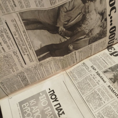Eleftherotypia newspaper October 27, 1987, like new, complete issue