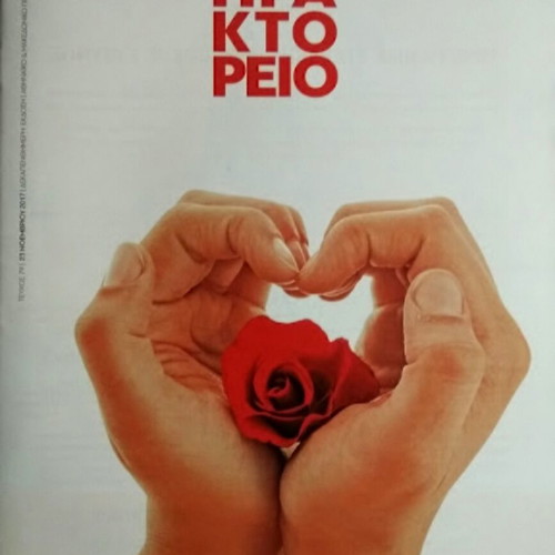 Praktoreio issue 79 new with double cover