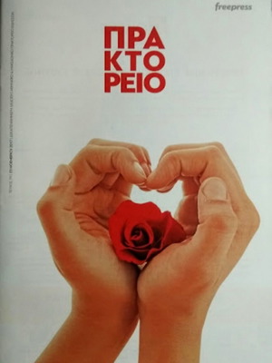 Praktoreio issue 79 new with double cover