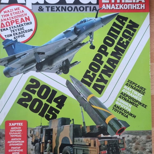 Elliniki Amyna & Technologia annual review 2014-2015 used