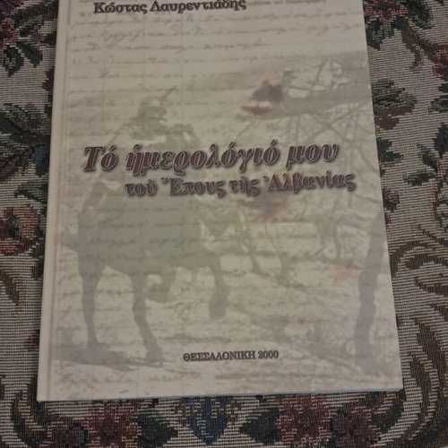 To Imerologio Mou tou Epous tis Albanias by Kostas Lavrentiadis, history book