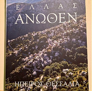 Συλλογή βιβλίων για την Ελλάδα