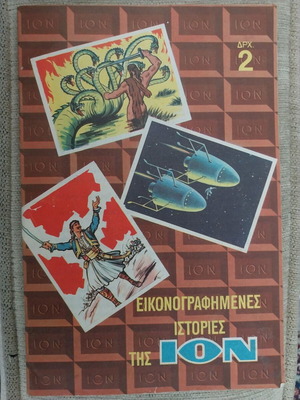 Албум с лепенки Ion Illustrated Stories употребяван, 21 от 38 лепенки