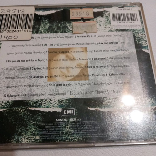 Maria Nomikou CD Tha Deso Ta Karavia