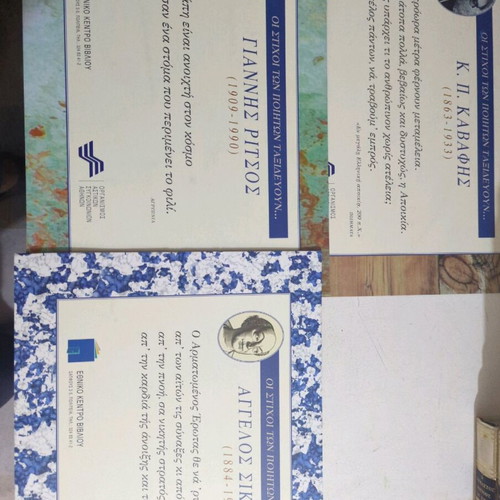 Three poems from old OASA buses, pack, excellent condition