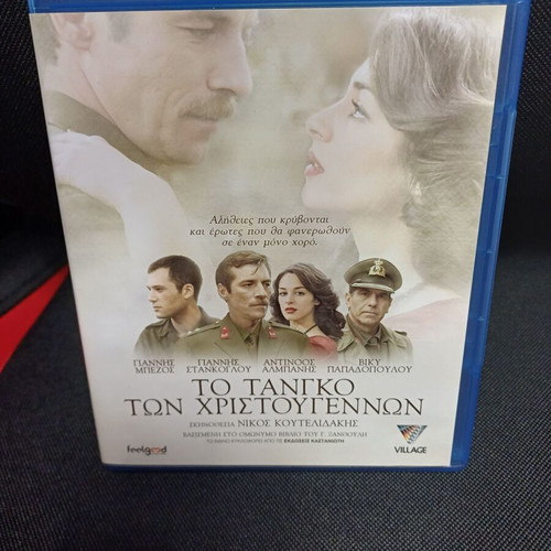 To Tango Ton Christougennon Blu-ray used, romantic drama