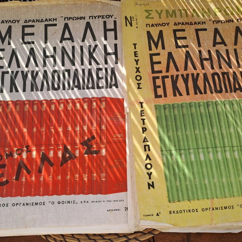 Great Greek Encyclopedia used, issues 1-248