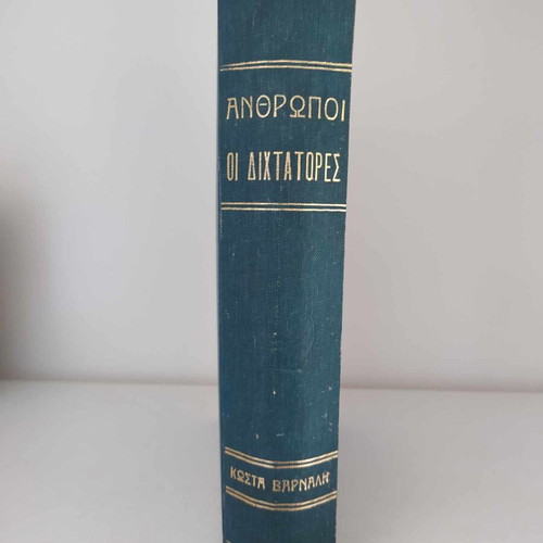 Anthropoi Oi Dichtatores Kostas Varnalis used book
