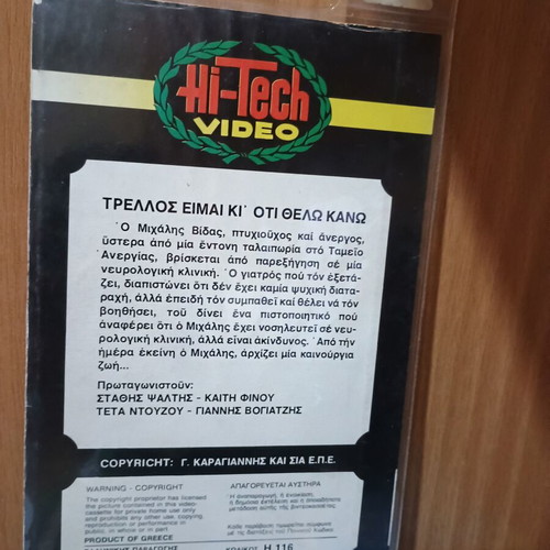 Trellos Eimai VHS used, dubbed