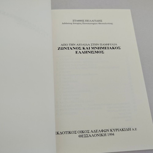 Book 'Apo tin Aiolida stin Pamfylia - Zontanos kai Mnimeiakos Ellinismos' by Stathis Pelagidis