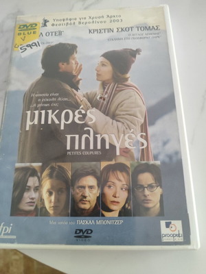 Petites Coupures French drama DVD with subtitles