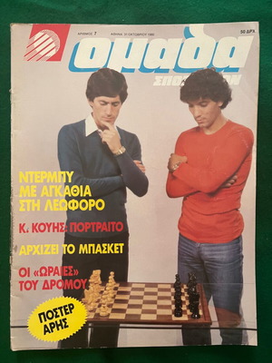 Αθλητικά περιοδικά σαν καινούργια, πακέτο 11 τεμαχίων