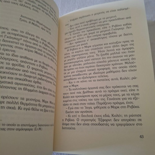 G Files Η Απειλή μυθιστόρημα σαν καινούργιο, ελληνικά