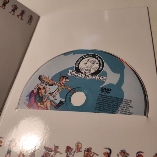 Spyropoulos Shadow Theater Karagiozis Explorer at Survivor DVD like new