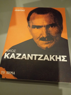 Nikos Kazantzakis book like new