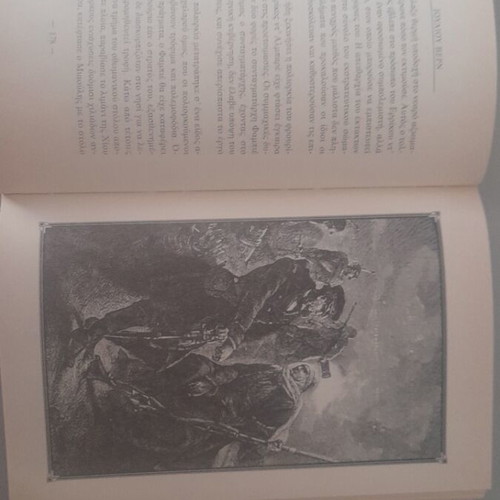 Ioulios Vern To Aigaio Flegetai book used, Greek