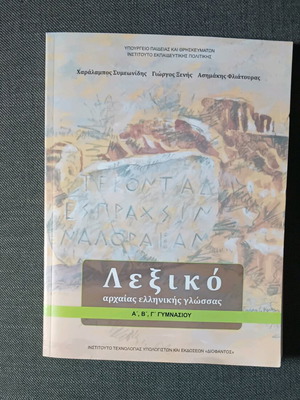 Ancient Greek language dictionary new