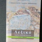 Ancient Greek language dictionary new