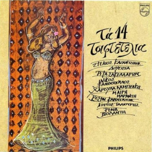 Various Τα 14 Τσιφτετέλια vinyl used, laiko