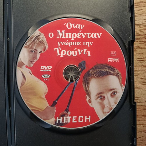 When Brendan Met Trudy DVD like new with Greek subtitles