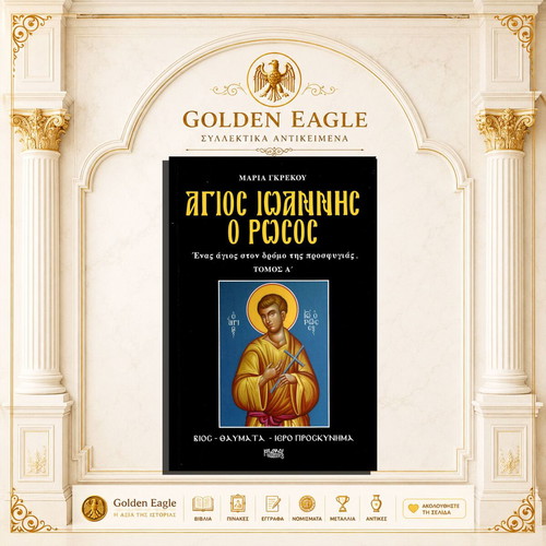 Saint John the Russian Book like new, two volumes