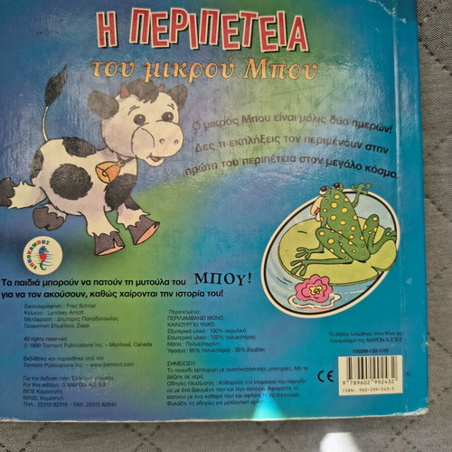 Children's book with cow sound used