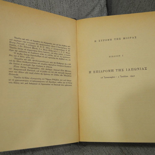 The Memoirs of Churchill hardcover book 1954 like new