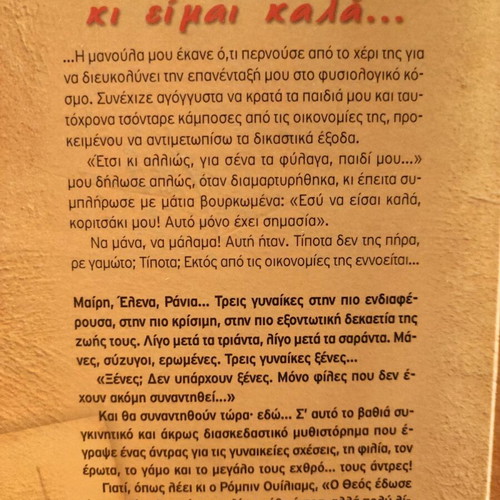 Me lene Mairi ki eimai kala novel like new
