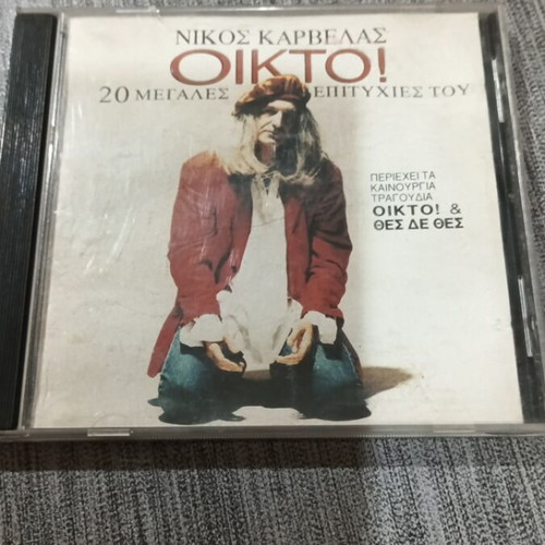 Nikos Karvelas Oikto! CD like new, pop