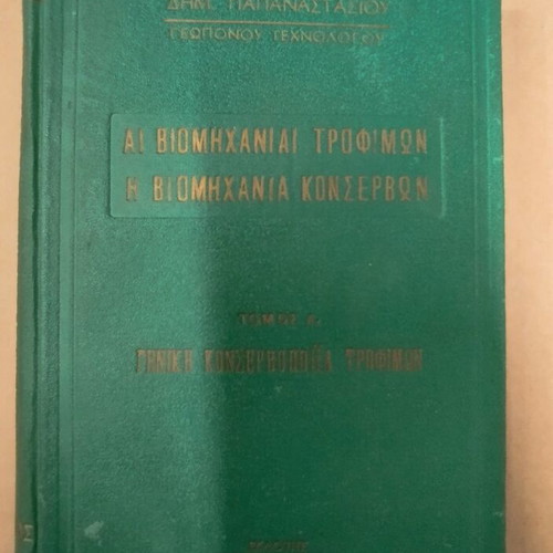 Ai Viomichanies Trofimon The Food Industry Canning Volume A used