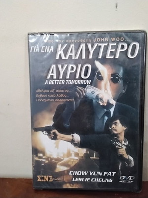 A Better Tomorrow DVD new with Greek subtitles, action