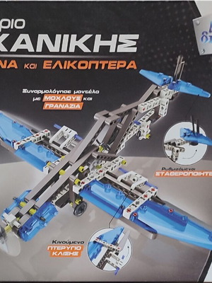 Εργαστήριο Μηχανικής Αεροπλάνα & Ελικόπτερα σετ STEM
