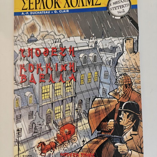 Megali Detektiv comic series, 5 albums, like new, Modern Times 1998